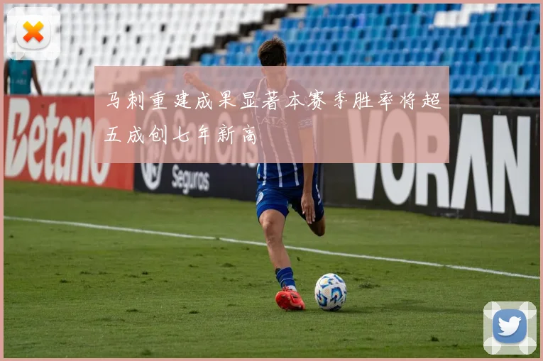 马刺重建成果显著本赛季胜率将超五成创七年新高